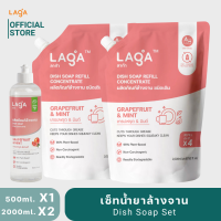 [SET2+1] LAGA น้ำยาล้างจาน-ล้างขวดนม Natural 100%Safe 0%Toxin ถุงเติม 2000ml + ขวด 500ml