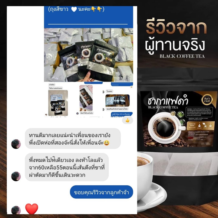 black-coffee-ชากาแฟดำ-แจ่มใส-coffee-กาแฟ-ยอดรัก-คอฟฟี่มิกซ์-กาแฟแบบชง-ช่วยคุมหิว-อิ่มนาน-อยู่ท้อง-ลดพุง