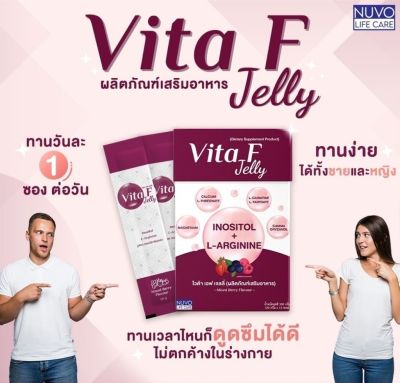 NUVO Life Care Vita F Jelly ผลิตภัณฑ์เสริมอาหารสำหรับชายและหญิง (15 Sachets / 300 g)