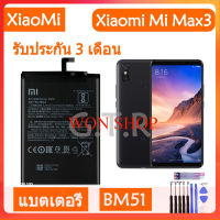 แบตเตอรี่? แท้ Xiaomi Mi Max3 Max 3/ battery BM51/ ความจุแบต 5500MAh พร้อมชุดไขควงถอด+กาวแผ่น รับประกันคุณภาพ