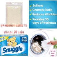 s46 แผ่นอบผ้า แผ่นน้ำยาปรับผ้านุ่ม แผ่นอบผ้าหอม สำหรับเครื่องอบผ้า Snuggle Original Blue Sparkle Dryer Sheets นำเข้าจาก USA