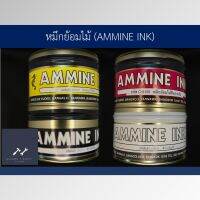 Building Supply - หมึกย้อมไม้ AMMINE INK