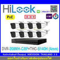 HiLook IP กล้องวงจรปิด 4MP รุ่น IPC-B140H (4mm)(8)+NVR-208MH-C/8P(1)