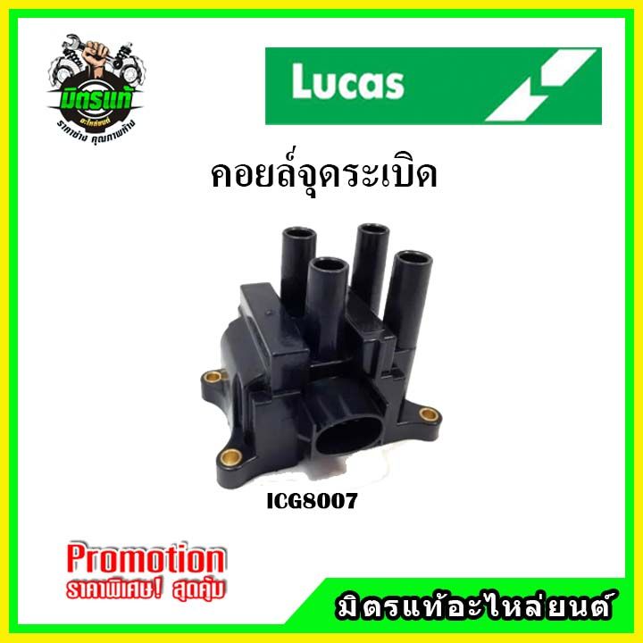 คอยล์จุดระเบิด-ford-escape-mazda-tribute-ปี-00-08-เครื่อง-2-0-2-3-ปลั๊กวงรี-ปลั๊กเหลี่ยม-lucas