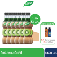 [ยกลัง 12 ขวด] Freshy Syrup with Kiwi รสกีวี 710ml. (12 ขวด / ลัง)