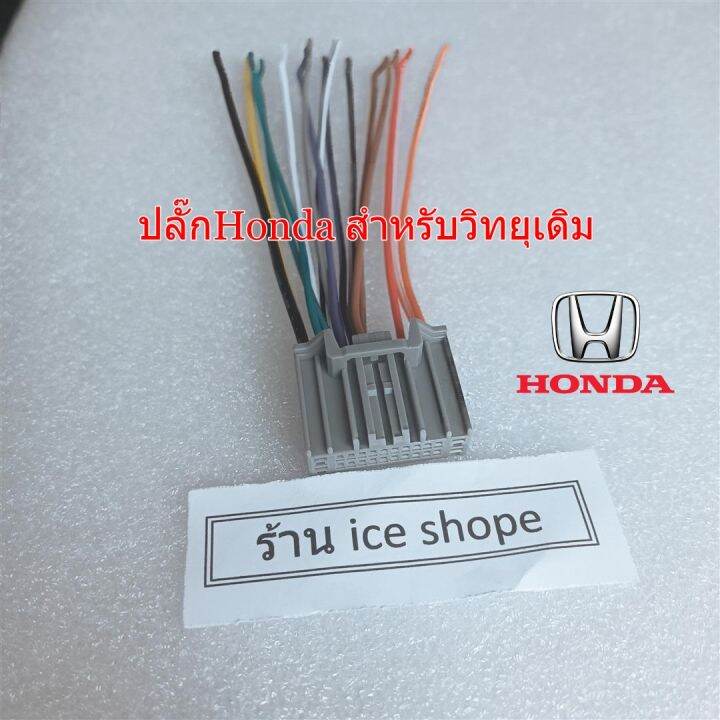 ปลั๊กวิทยุรถยนต์-honda-honda-jazz-gk-civic-fc-fk-รถยนต์honda-ผลิตตั้งแต่ปี-2017-สําหรับวิทยุเดิมและต่อกับจอแอนดรอย์