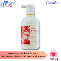 ส่งฟรี กิฟฟารีน ครีมอาบน้ำกลิ่นกุหลาบ ครีมอาบน้ำหอม Giffarine Rosia Shoer Cream สารสกัดจากดอกกุหลาบ คืนความนุ่มนวลสู่ผิว ผิวสุขภาพดี ของแท้