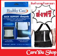 Back support เข็มขัดพยุงหลัง (HC) แก้ปวดหลัง แก้ปวดเอว บล็อคหลัง Black support อุปกรณ์พยุงหลัง ซัพพอร์ตหลัง เข็มขัดยกของ