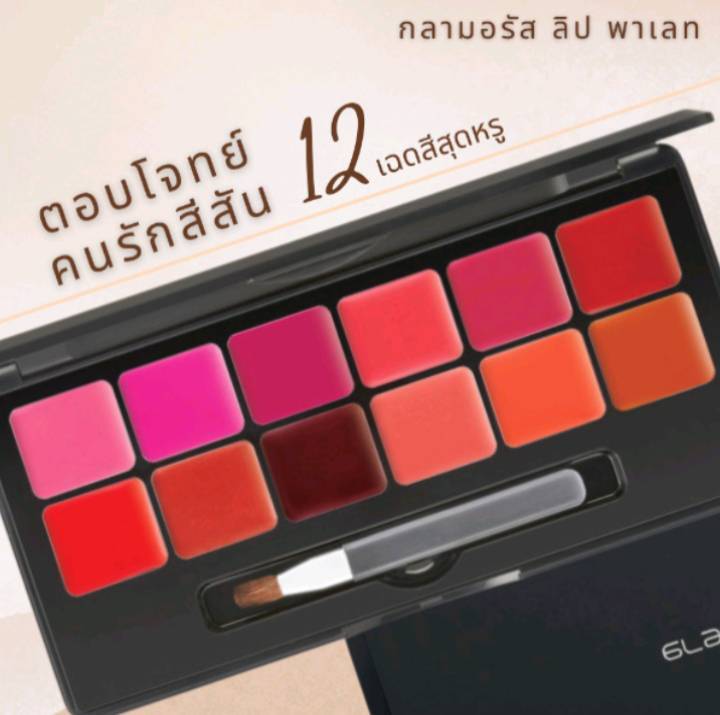 ลิป-12-เฉดสีสุดหรู-บรรจุรวมไว้ในตลับดีไซน์สวย-ทันสมัย-ให้คุณพร้อมใช้ในตลับเดียว