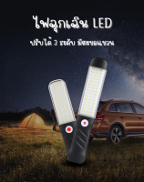 ไฟ LED มีตะขอแขวน Moblie lighting expert  ไฟฉุกเฉิน 48ดวง ชาร์จ USB ไฟสำหรับงานช่าง ปรับได้3ระดับ