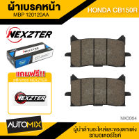 ผ้าเบรคหน้า NEXZTER เบอร์ 120120AA สำหรับ HONDA CB150R เบรค ผ้าเบรค ผ้าเบรคมอเตอร์ไซค์ อะไหล่มอไซค์  NX0064