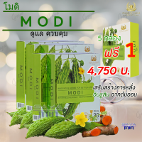 โมดิ (MODI) ( 5 กล่อง ฟรี 1 กล่อง ) ผลิตภัณฑ์เสริมอาหาร สารสกัดจากมะระขี้นก เหมาะสำหรับผู้ที่มีระดับน้ำตาลสูง ของแท้ต้องมีเลขล็อตสินค้า