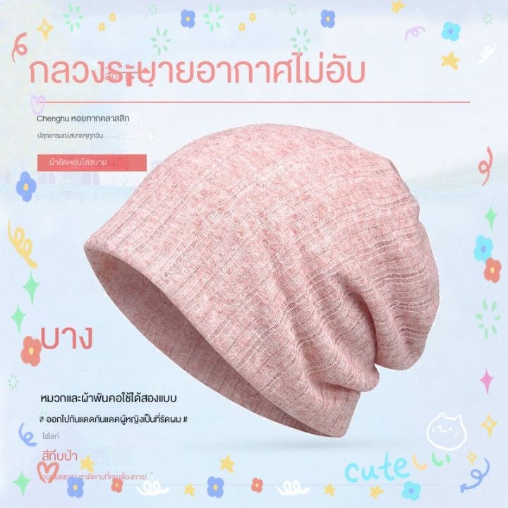 หมวกสีเรียบรุ่นใหม่พร้อมส่งในไทย-หมวกผู้ป่วยมะเร็ง-หมวกเคมีบำบัด