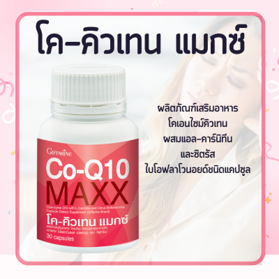 Q10 โคคิวเทน กิฟฟารีน โคคิวเท็น พลัส โคคิวเท็น