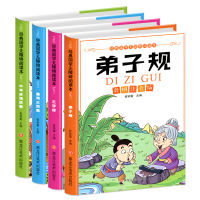 หนังสือ4เล่มเกี่ยวกับการศึกษาการตรัสรู้ของจีนสำหรับเด็กเล็กอายุ3-12ปี