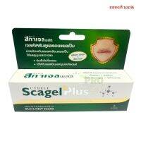 Cybele Scagel Plus 10g สกาเจล พลัส สูตรใหม่ 9396