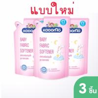 KODOMO น้ำยาปรับผ้านุ่ม โคโดโม (NEW BORN)(  3 ถุง)