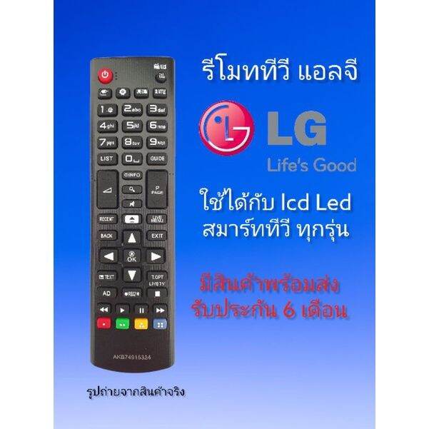 All LG TV remote control akb74915324 with home button Lazada PH