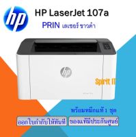 PRINTER LASER B&amp;W HP LASERJET 107A