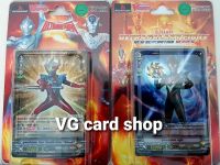 V-Ltd01 V-Ltd02 อุลตร้าแมนชุดเริ่มต้น แวนการ์ด VG card shop