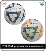 FIVE STAR ฟุตบอลหนังเย็บ หนังนุ่ม เบอร์ 5 รุ่น 31692