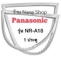 ขอบยางตู้เย็น PANASONIC รุ่น NR-A18 (1 ประตู)