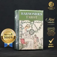 Mini Harmonious tarot ไพ่ทาโรต์กล่องเล็ก ชุด สมดุลแห่งโชคชะตา ไพ่ยิปซี ของแท้ นำเข้า