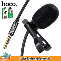 Hoco DI02 Mini Microphone - ไมค์จิ๋ว ไมค์ไลฟ์สด ไมค์ติดเสื้อ บันทึกเสียง หัวเสียบ 3.5mm