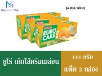 ยูโร่ (Euro) พัฟเค้กสอดไส้ครีมเมล่อน 144 กรัม / กล่อง (แพ็ค3กล่อง)