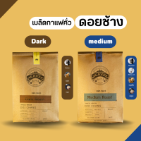 เมล็ดกาแฟคั่ว อาราบิก้า 100% [Size A ระดับคั่ว Dark + Medium ] [500 + 500 g.]