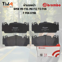 Brembo Black ผ้าเบรคหน้า Bmw M5 F10 M6 F12 F13 F06 P06 079B