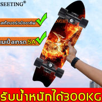 【รับน้ำหนักได้ 150 กก.】seething สเก็ตบอร์ด ความเร็วสูงเงียบ มีความยืดหยุ่นและทนต่อการสึกหรอ และการออกแบบแผ่นเมเปิ้ลนั้นแข็งแกร่งกว่า(สเก็ตบอร์ดสำหรับผู้เริ่มเล่น สเก็ตบอร์ดแท้ๆ สเกตบอดผู้ใหญ่ สเก็ตบอร์ดของเด็ก สเก็ตบอร์ดถูกๆ สเก็ตบอร์ดแฟชั่น)