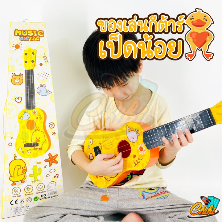 มินิกีต้าร์-กีต้าร์เด็ก-ลายเป็ดน้อยน่ารัก-ดีดได้จริง-guitar