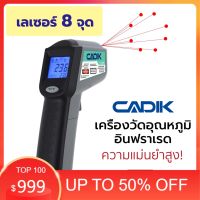 7sx เครื่องมือช่างทั้งหมด  เครื่องมือช่างครบชุด Cadik เครื่องวัดอุณหภูมิอินฟาเรด เลเซอร์ 8จุด แบบดิจิตอล Non-Contact Infrared Thermometer รุ่น IT-380N เครื่องมือช่างรวม  เครื่องมือช่างฮาร์ดแวร์