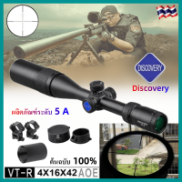 Discovery  VT-R 4-16x42 AOE กล้องดูดาว กล้องส่องกลางคืน กล้องติดปืนยาว ป้องกันการสั่นสะเทือน และการสั่นสะเทือน ฟรี  11 มม. และฝาปิด พลัส ท่อลดแสง