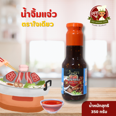 น้ำจิ้วแจ่ว ตราใจเดียว น้ำหนักสุทธิ 350 กรัมJaew Sauce Jai Deaw Brand