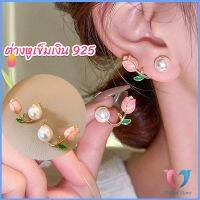 D.S. ต่างหู ก้านเงิน 9.25 รูปดอกทิวลิป ประดับมุกเทียม  Tulip stud earrings