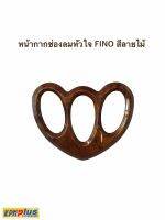 หน้ากากช่องลมหัวใจ FINO สีลายไม้