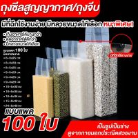 ?Hot Sale! ถุงซีลสูญญากาศแบบจีบข้าง สำหรับแพ็คข้าวสารแบบหนาพิเศษ ถุงซีลสุญญากาศ ถุงซีลถุงจีบแพ็คข้าวสาร KING บริการเก็บเงินปลายทาง