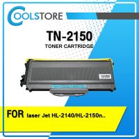 Vo หมึกสี -- COOLS หมึกเทียบเท่า T2130/ TN2150 /TN-2130/TN2130 /TN-2150  For Brother HL-2140/HL-2150n/HL-2170w/DCP-7030/DCP-70 #ตลับสี  #หมึกปริ้นเตอร์  #หมึกสีเครื่องปริ้น