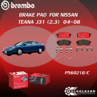 ผ้าเบรค BREMBO TEANA J31 เครื่อง (2.3) ปี04-08 (F)P56 021B (R)P56 046B/C