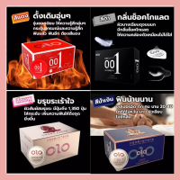 ถุงยางอนามัย ✨ของแท้ OLO / 001 ✨ แบบบางพิเศษเพียง 0.01 มิล (1กล่องมี10ชิ้น) ** ไม่ได้ระบุชื่อสินค้าหน้ากล่อง**