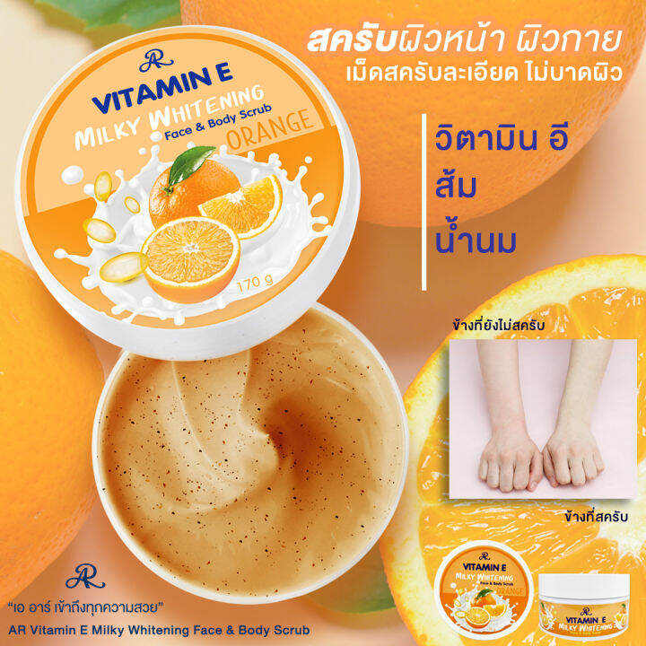 1-กระปุก-ar-vitamin-e-milky-whitening-face-amp-body-scrub-สครับขัดผิวสูตรมะขาม-ใช้ได้ทั้งหน้าและตัว-ปริมาณ-170-g-1-กระปุก