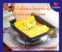 กระทะไข่ม้วนสี่่เหลี่ยม เคลือบเซรามิคลายหินอ่อน มี 2 ขนาด