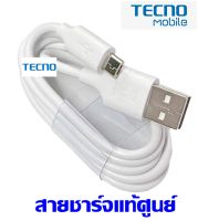 สายชาร์จ มือถือ Micro USB ยี่ห้อ Tecno 2A ของแท้  ใช้ได้กับมือถือทุกรุ่น ของ  Tecno  สินค้าของแท้ตรงรุ่น Tecno แท้ศูนย์