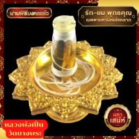 (โปร 4.4) รักยมแท้ (หลวงพ่อเปิ่นวัดบางพระ) รักยมมหาเสน่ห์ เจ้ารัก เจ้ายม เด่นด้าน เมตตามหานิยมโชคลาภ เป็นที่รักใคร่และนิยมชมชอบ