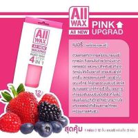 ? All Wax ออล แว๊กซ์ แวกซ์กำจัดขนแบบแผ่น สีชมพู 1 กล่อง [ โปรโมชั่นสุดคุ้ม ]