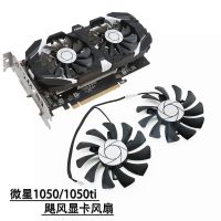 ใหม่ MSI Gtx1050 1050ti 1650การ์ดจอพัดลมระบายความร้อน Ha8010h12f