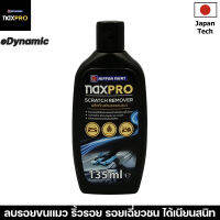 Naxpro Scratch Remover 135 ML ช่วยลบรอยขีดข่วน รอยขนแมว รอยถลอก คราบสนิม ริ้วรอยต่างๆบนตัวรถยนต์