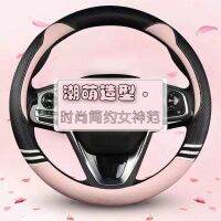 ★New★ Net red new car steering wheel cover four seasons universal summer handlebar cover non-slip breathable unisex handlebar cover